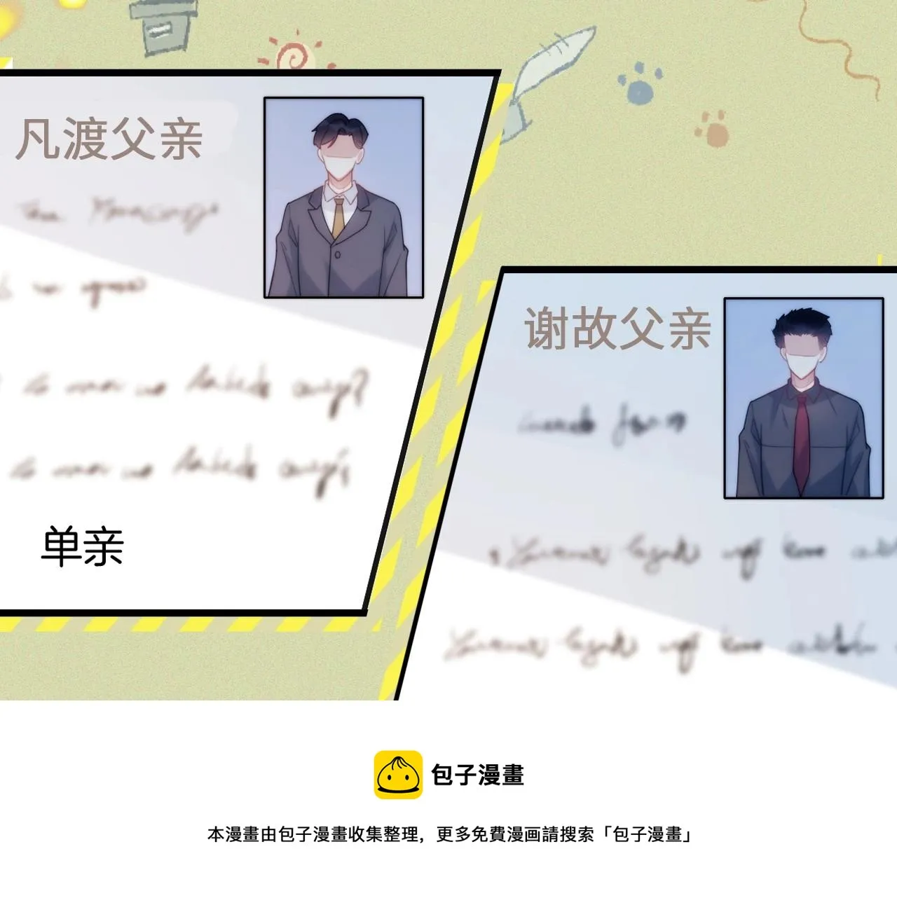 序章 冤家路窄，倒霉同桌 第37页