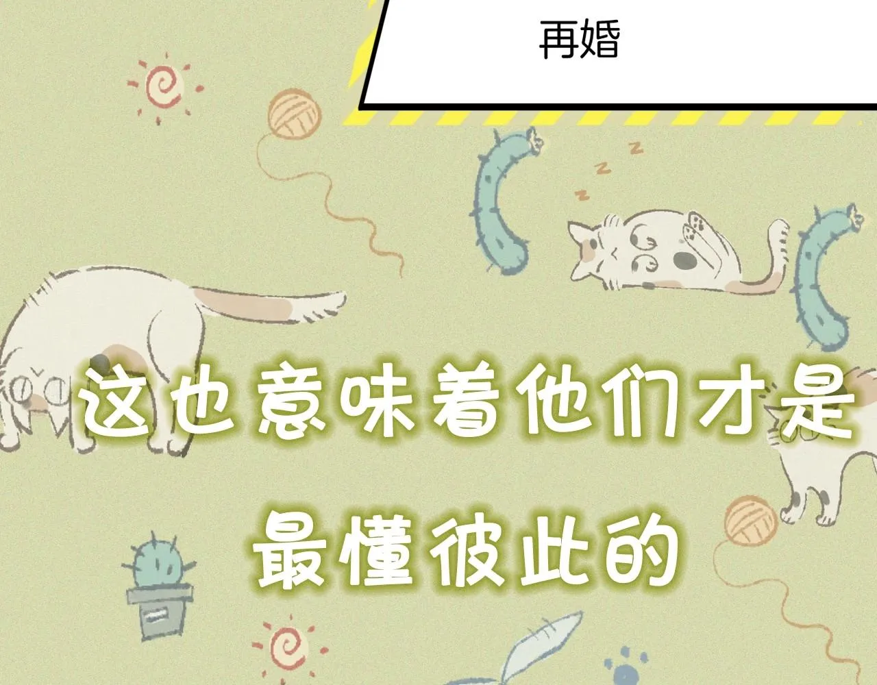序章 冤家路窄，倒霉同桌 第38页
