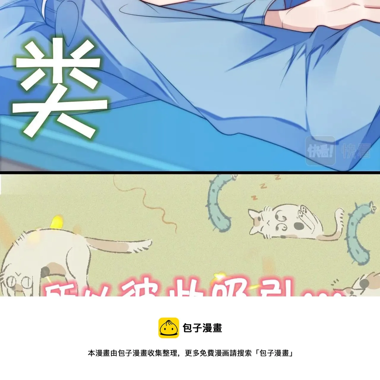 序章 冤家路窄，倒霉同桌 第41页