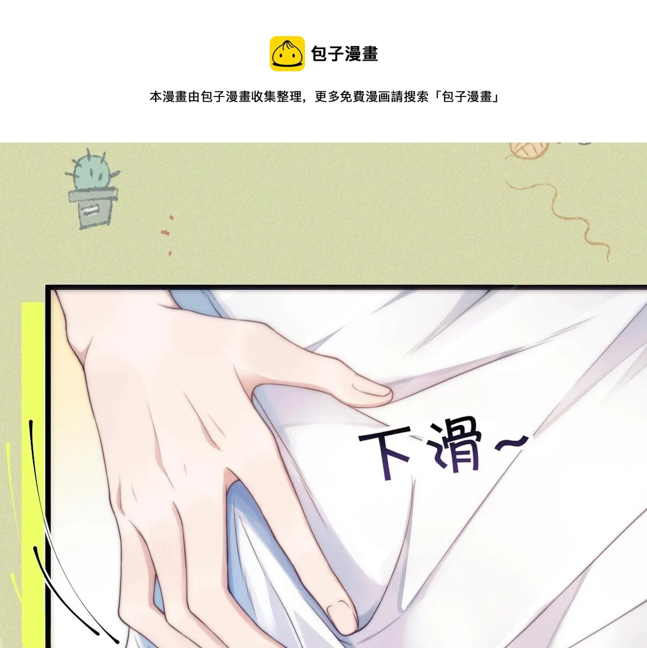 序章 冤家路窄，倒霉同桌 第49页