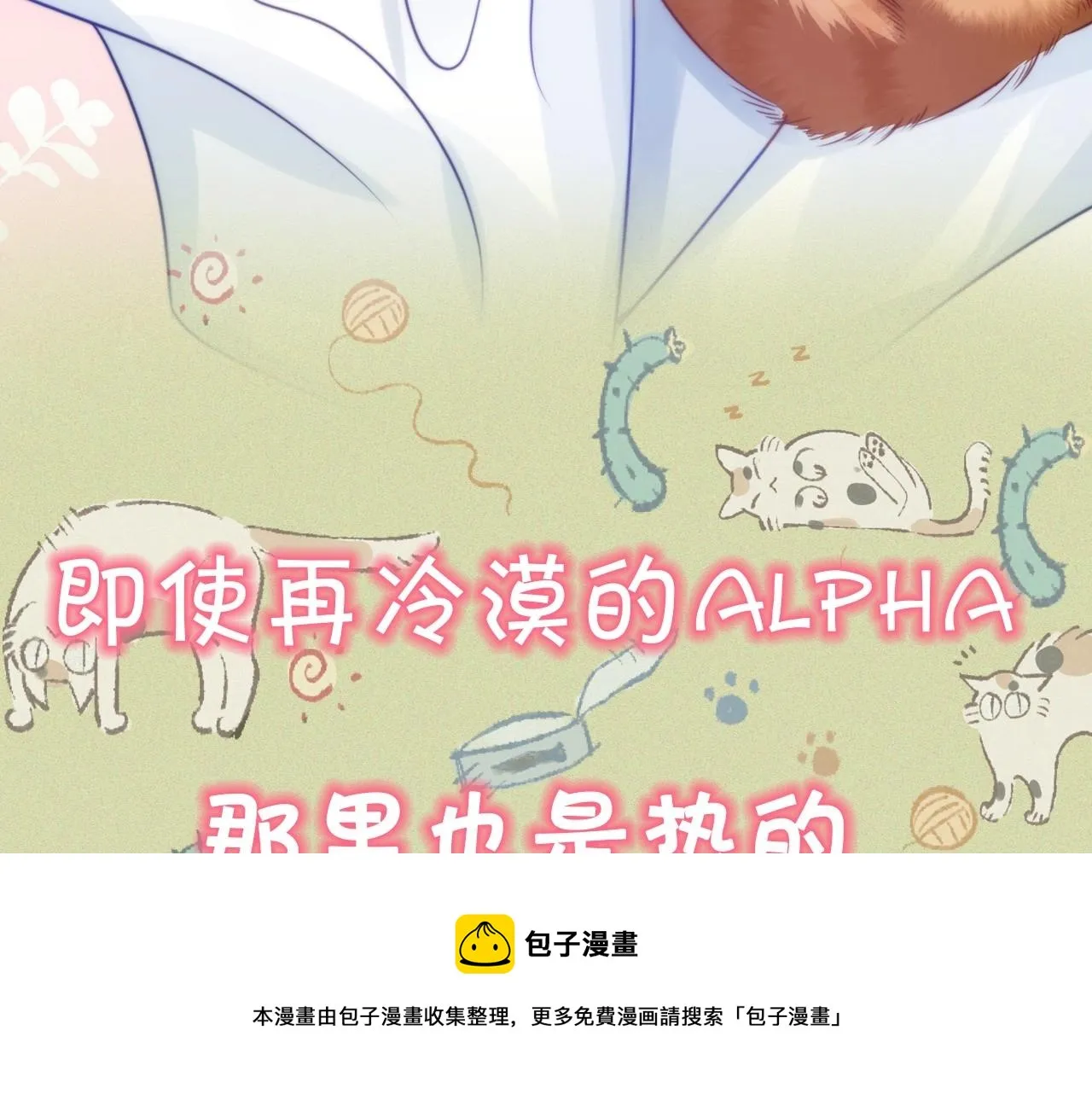 序章 冤家路窄，倒霉同桌 第53页