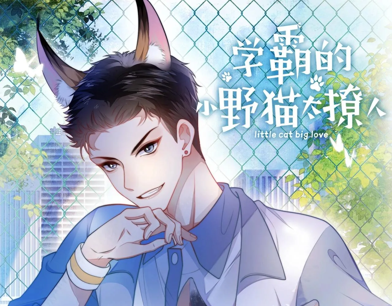序章 冤家路窄，倒霉同桌 第64页