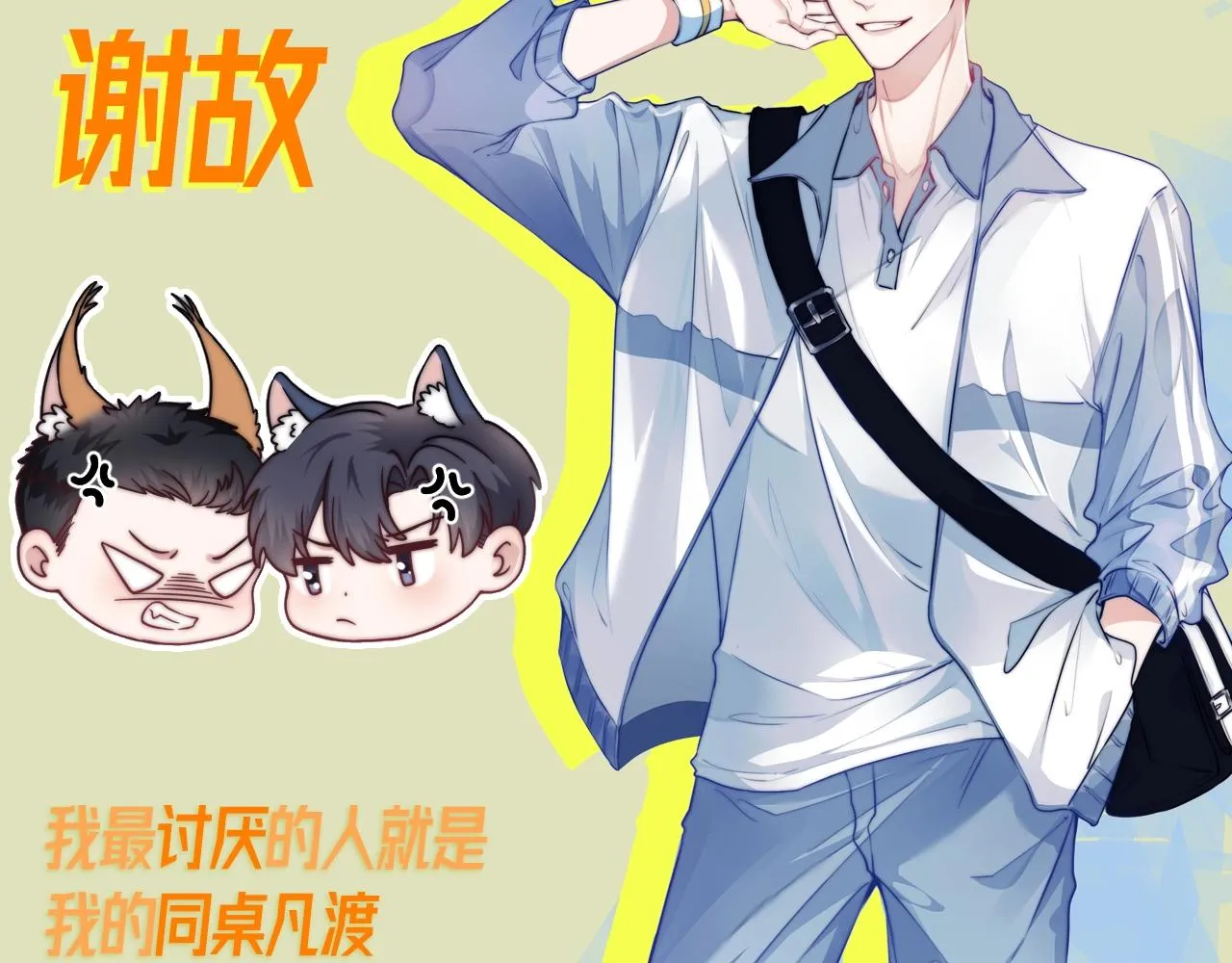 预热 学霸真的有小野猫哦~ 第3页