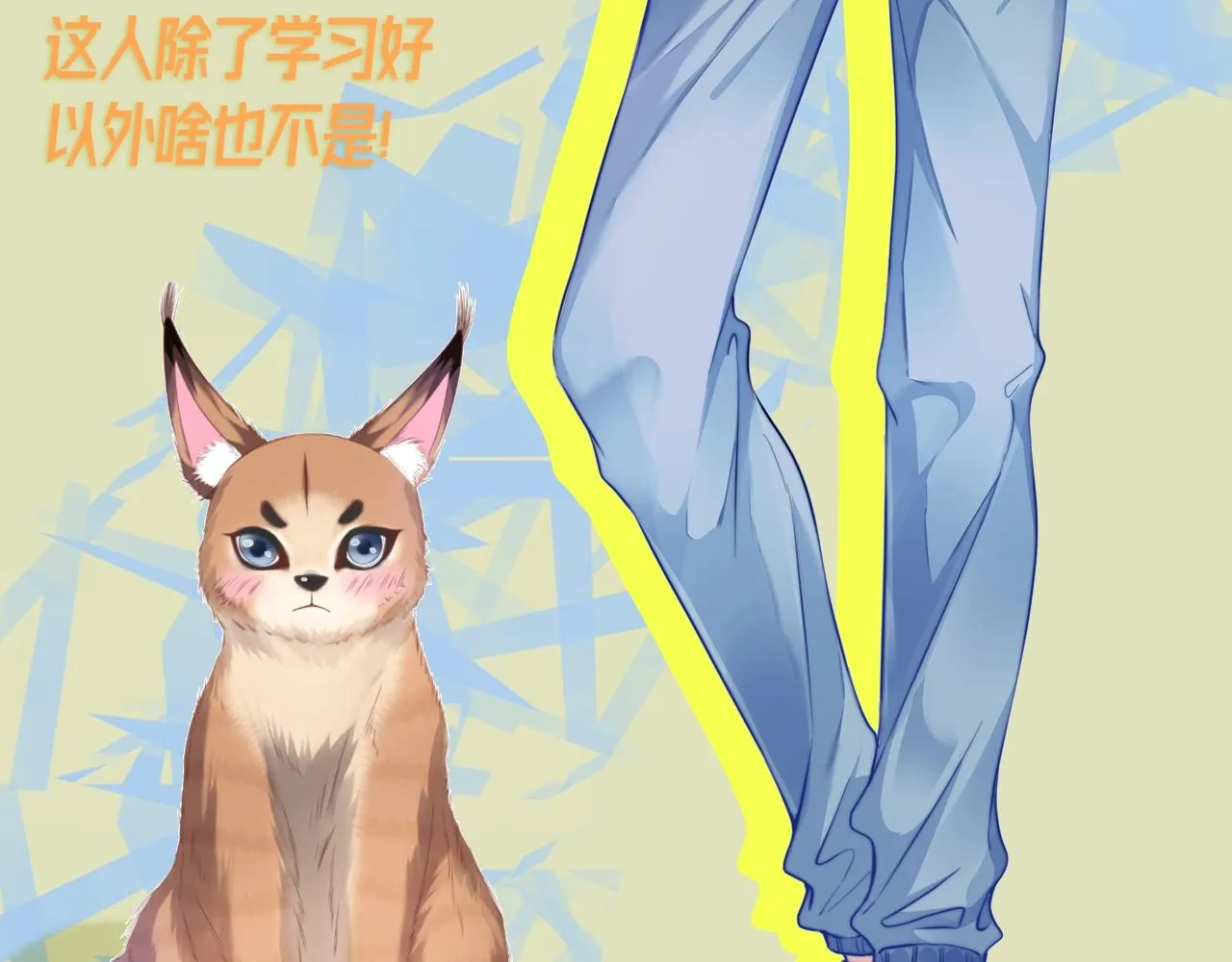 预热 学霸真的有小野猫哦~ 第4页