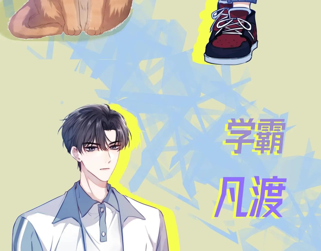 预热 学霸真的有小野猫哦~ 第5页