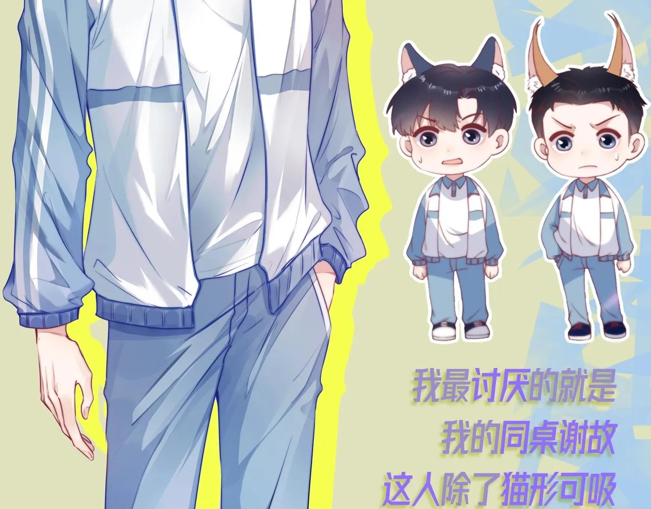 预热 学霸真的有小野猫哦~ 第6页