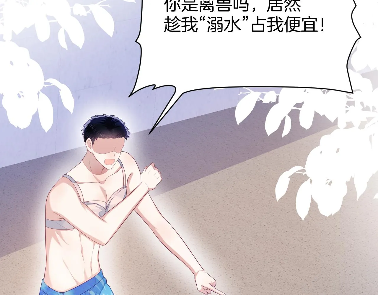 第43话 口是心非 第5页