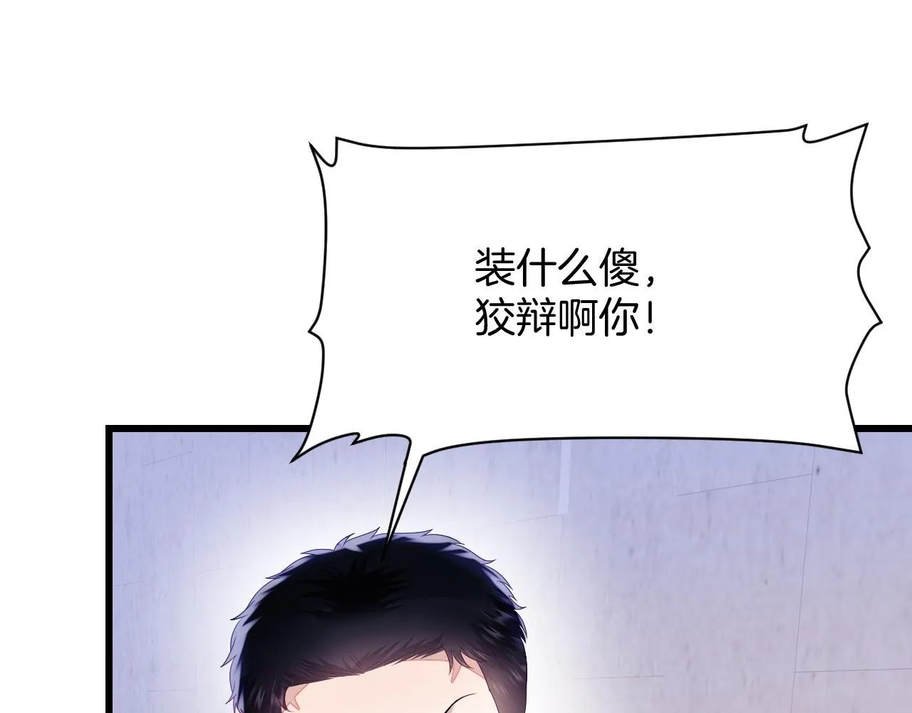 第43话 口是心非 第9页