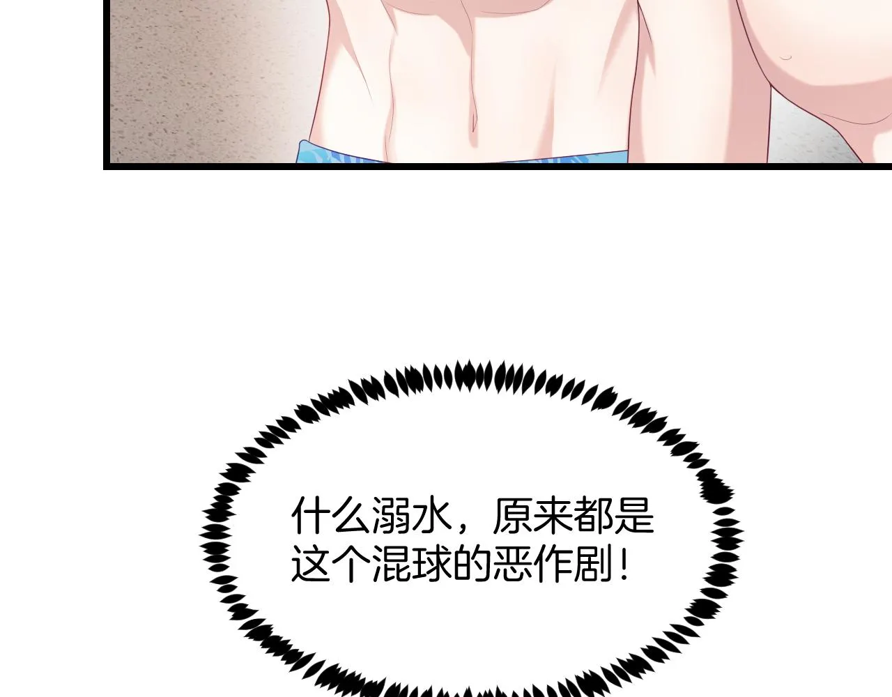 第43话 口是心非 第11页