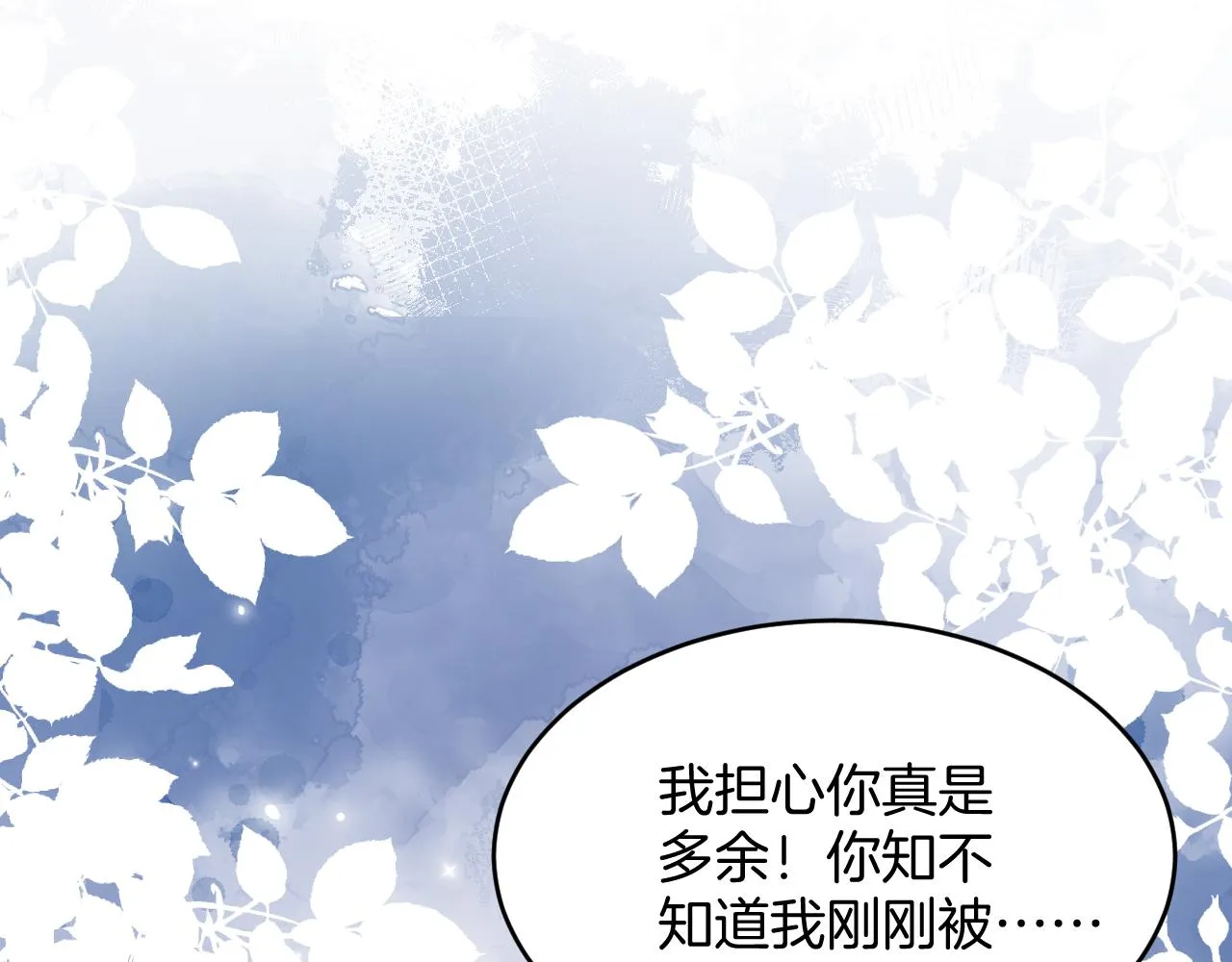 第43话 口是心非 第13页