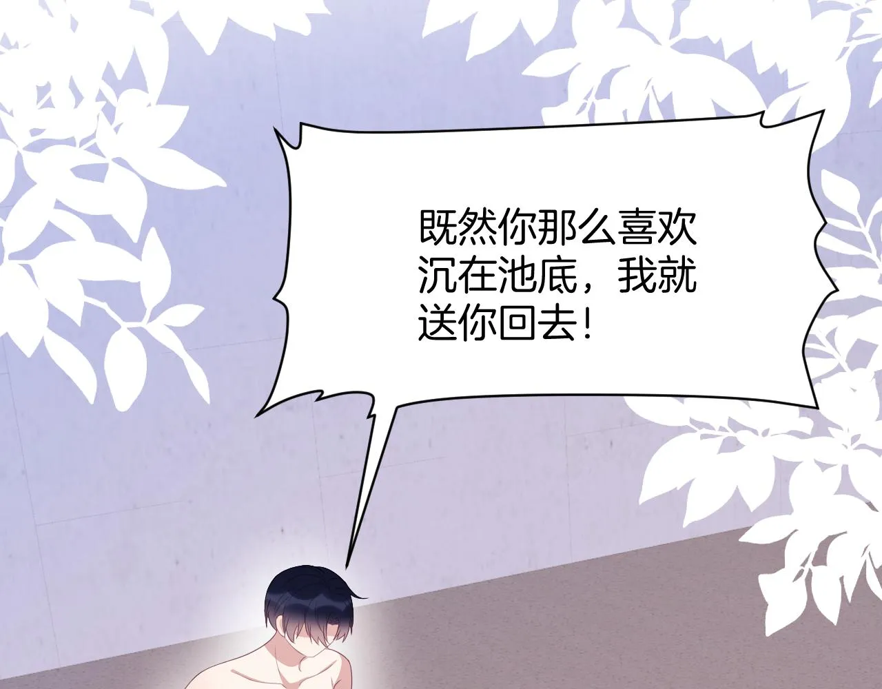 第43话 口是心非 第19页