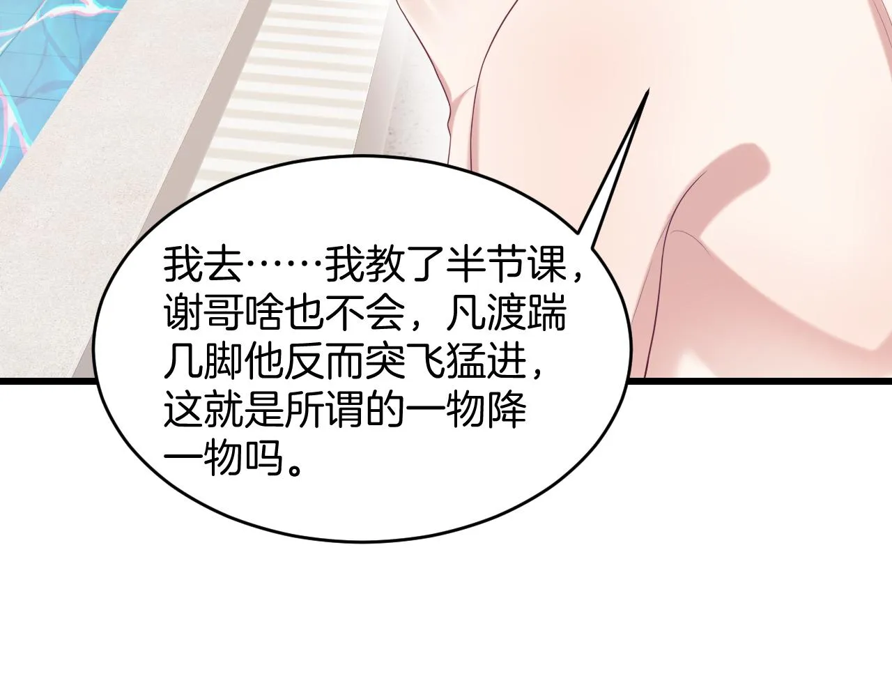 第43话 口是心非 第27页