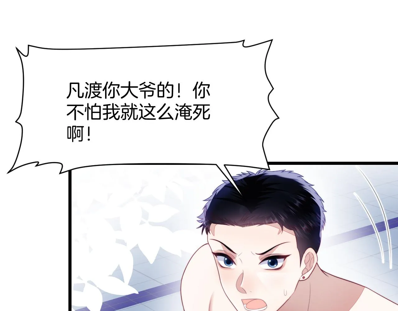第43话 口是心非 第29页