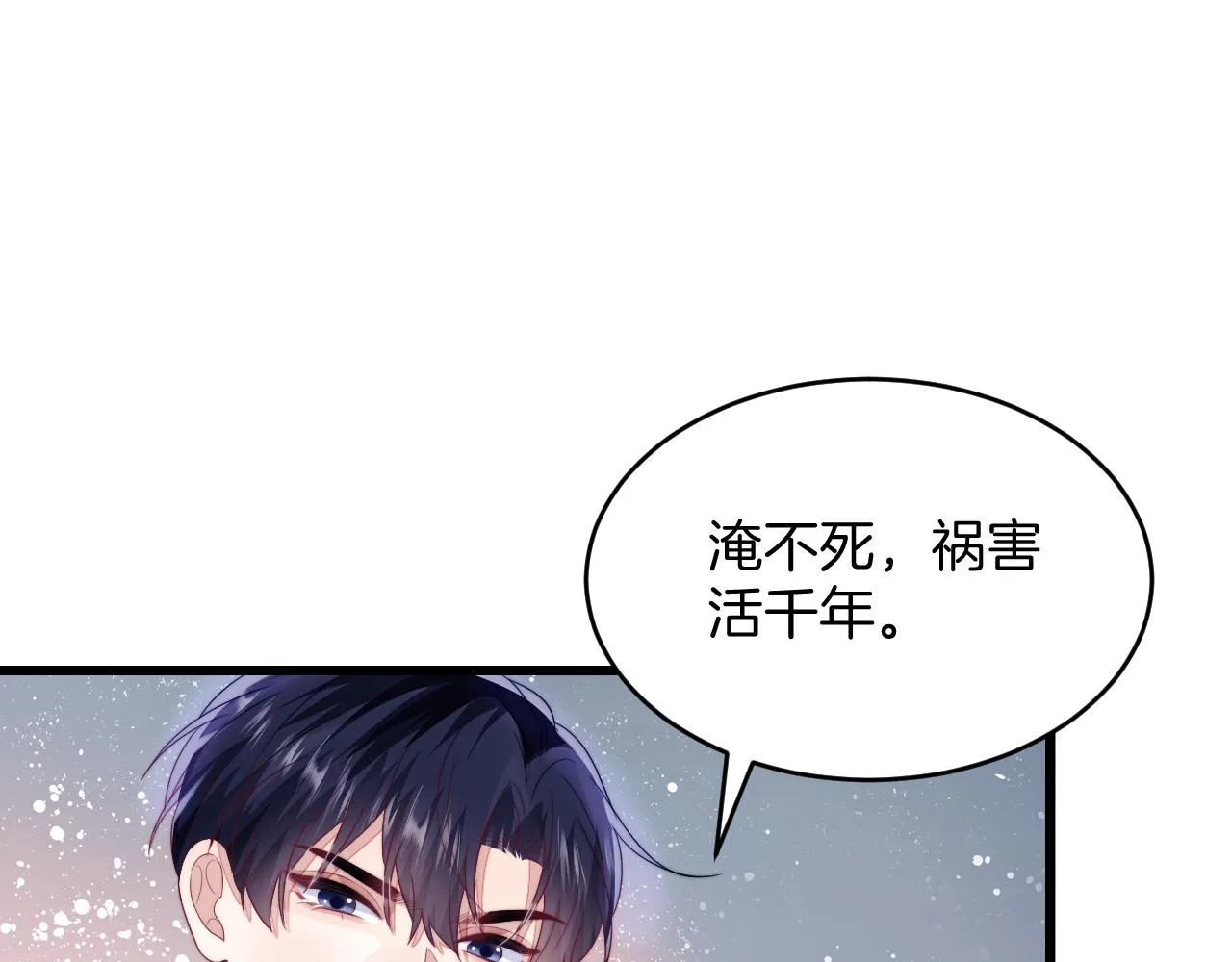 第43话 口是心非 第31页