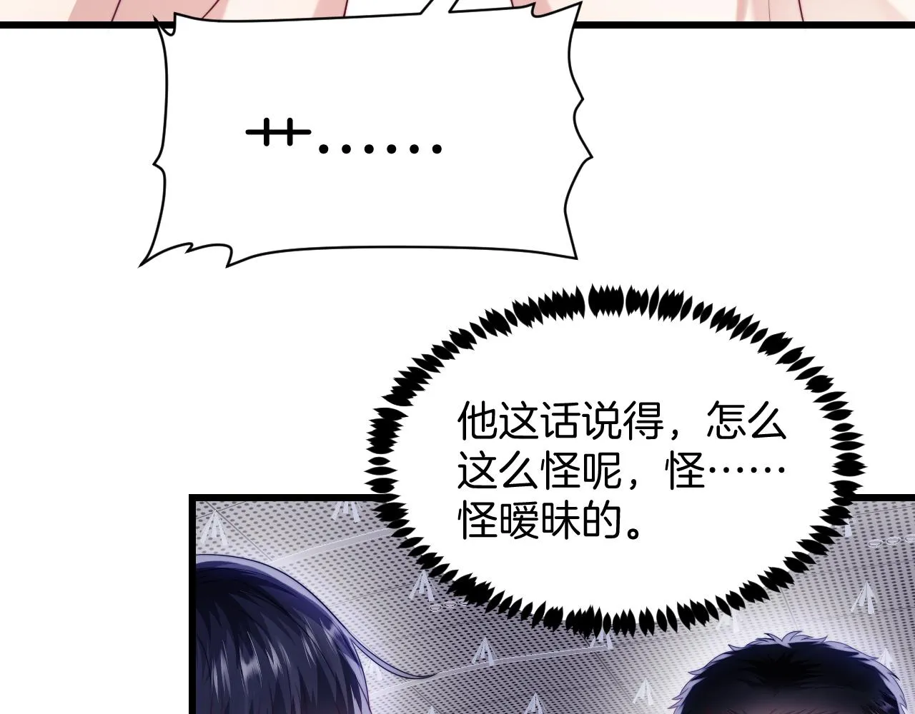 第43话 口是心非 第39页