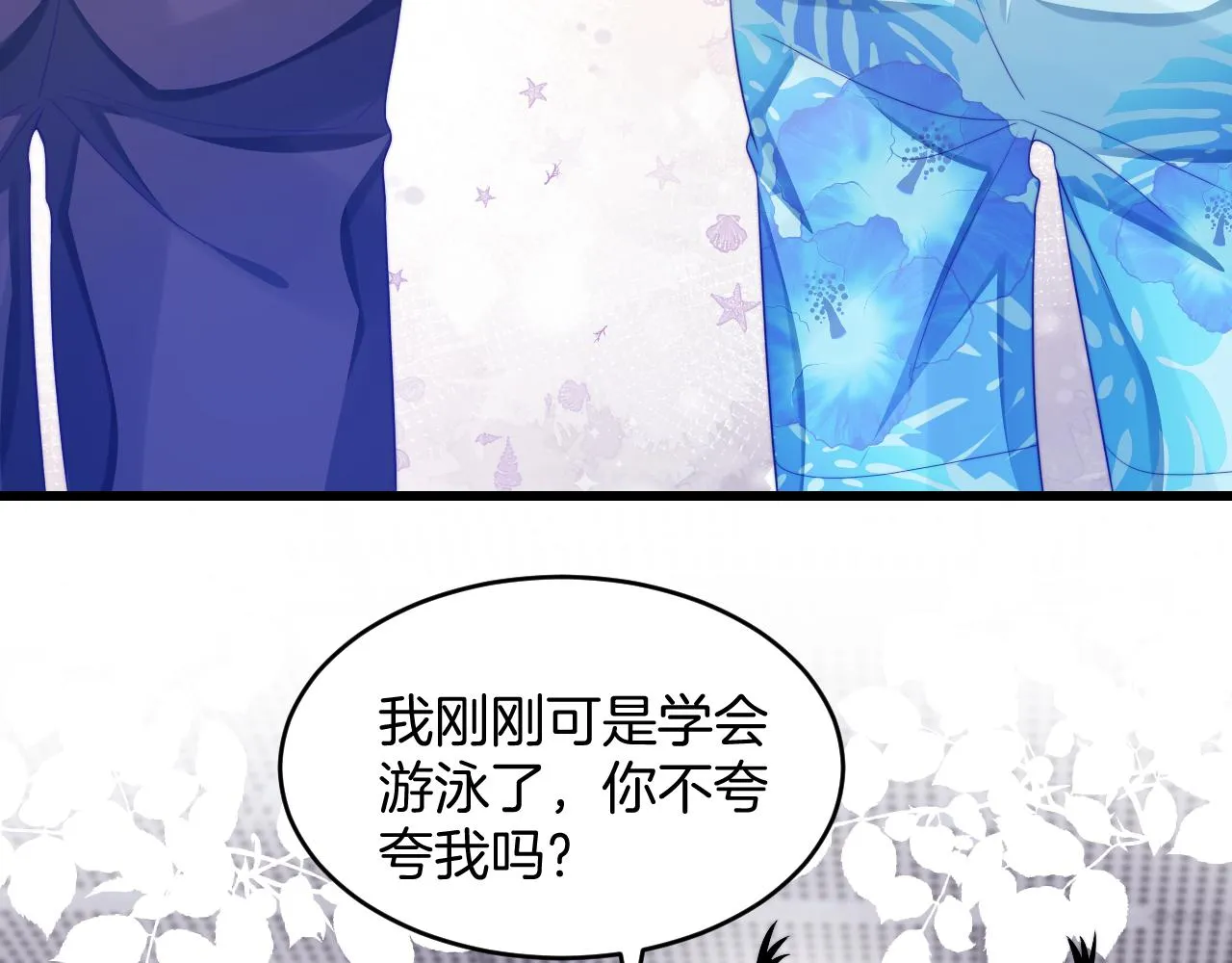 第43话 口是心非 第42页