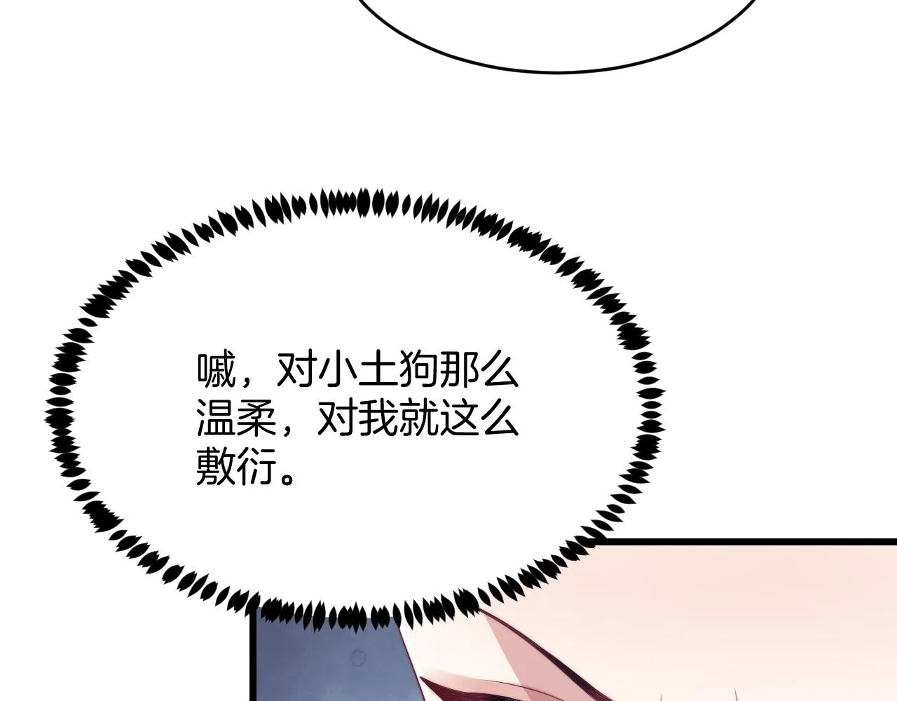 第43话 口是心非 第45页