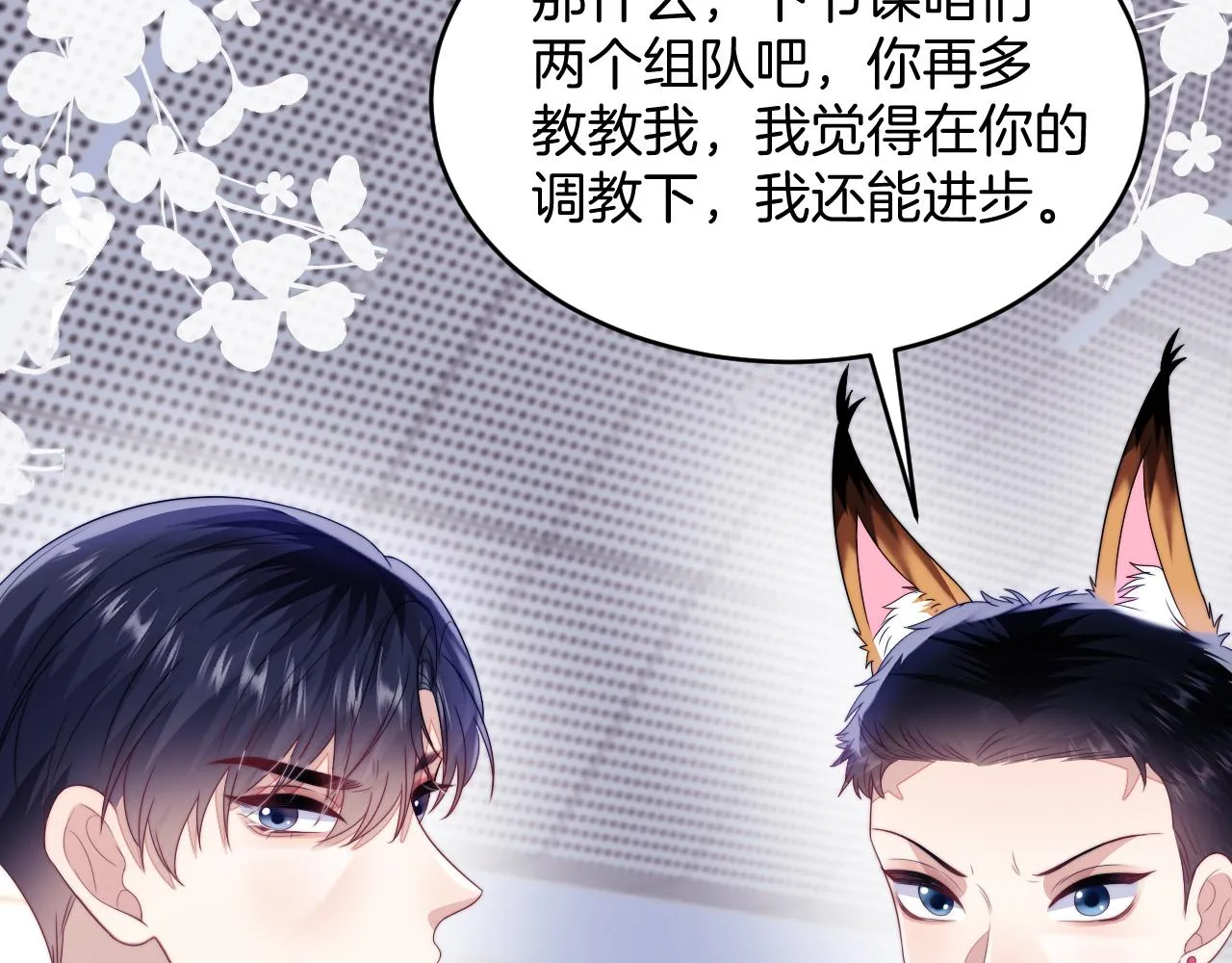 第43话 口是心非 第47页