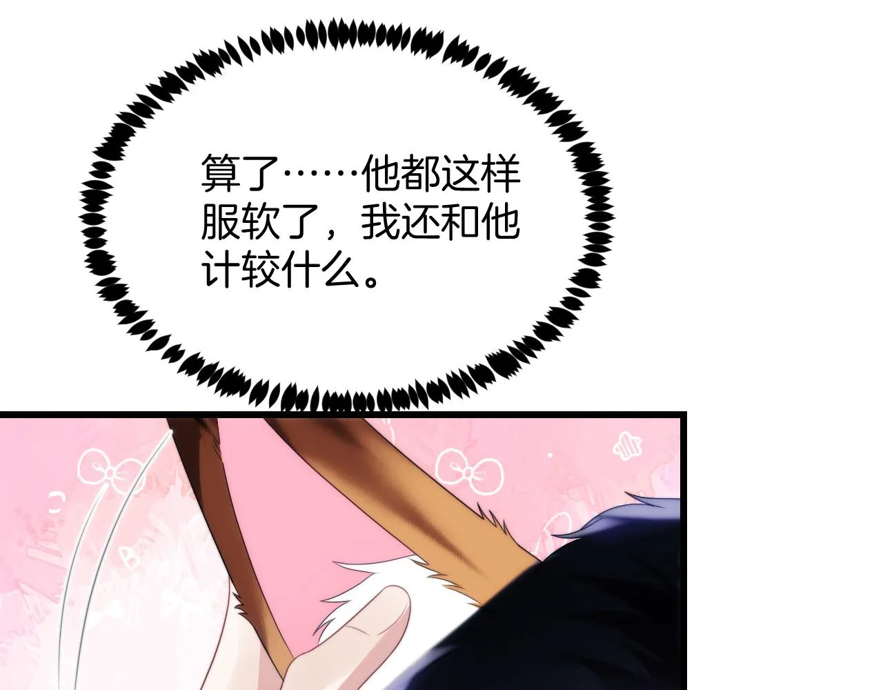 第43话 口是心非 第62页