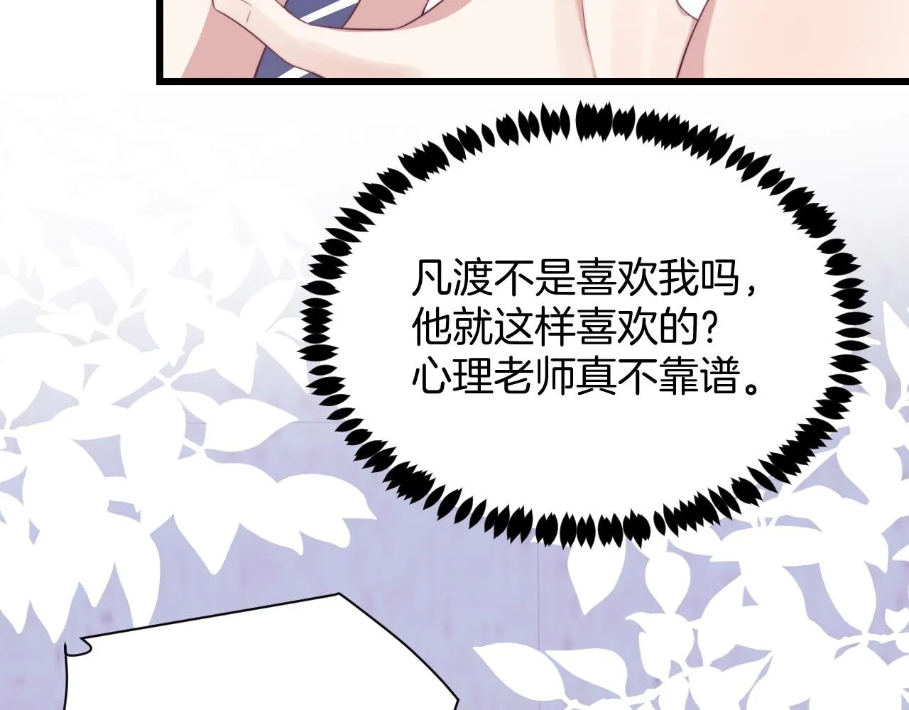 第43话 口是心非 第67页