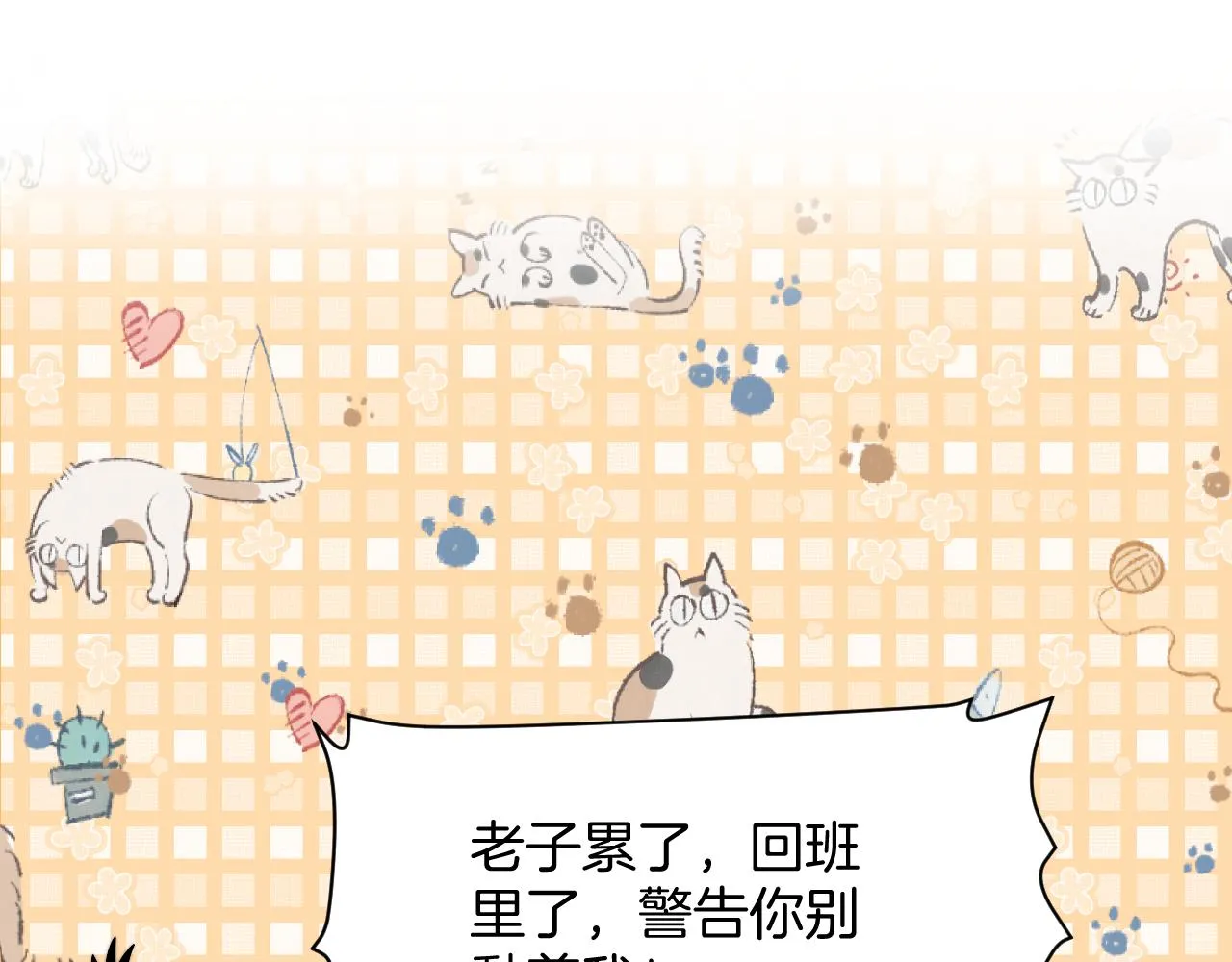 第43话 口是心非 第71页
