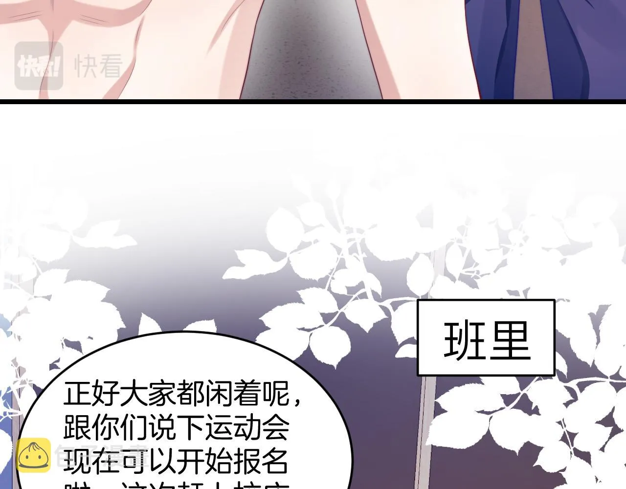第43话 口是心非 第76页