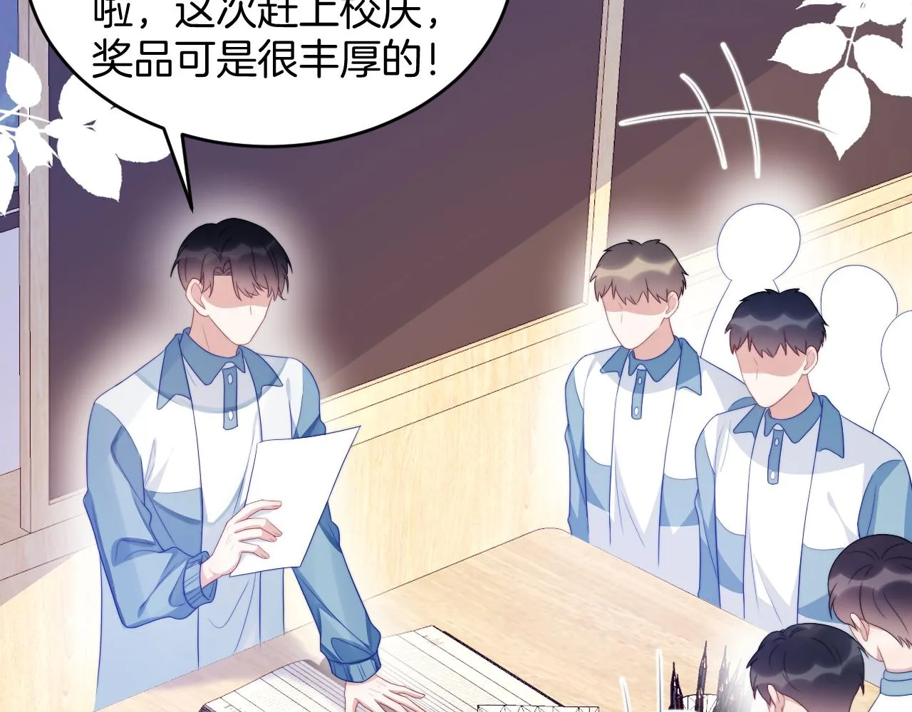 第43话 口是心非 第77页