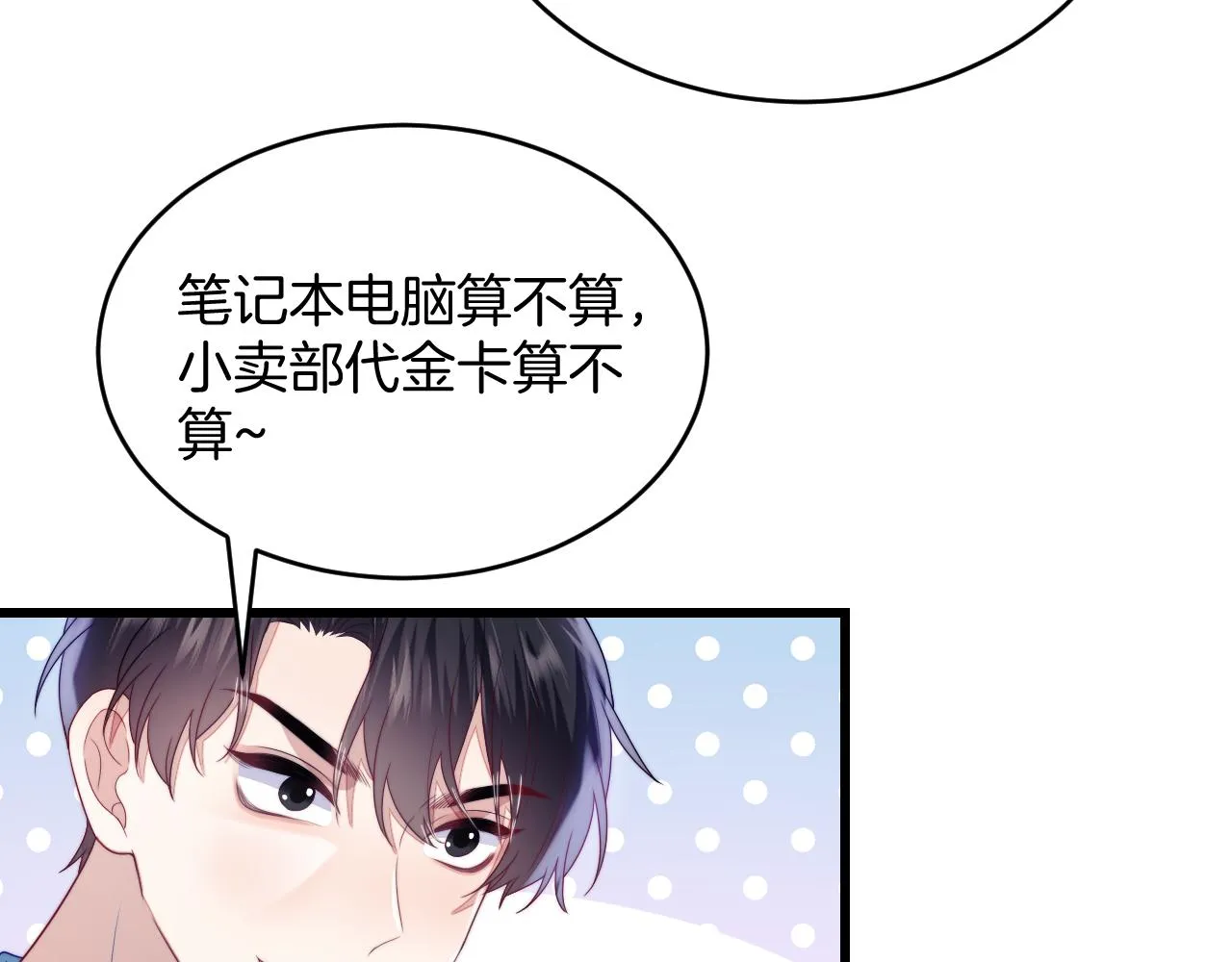 第43话 口是心非 第79页