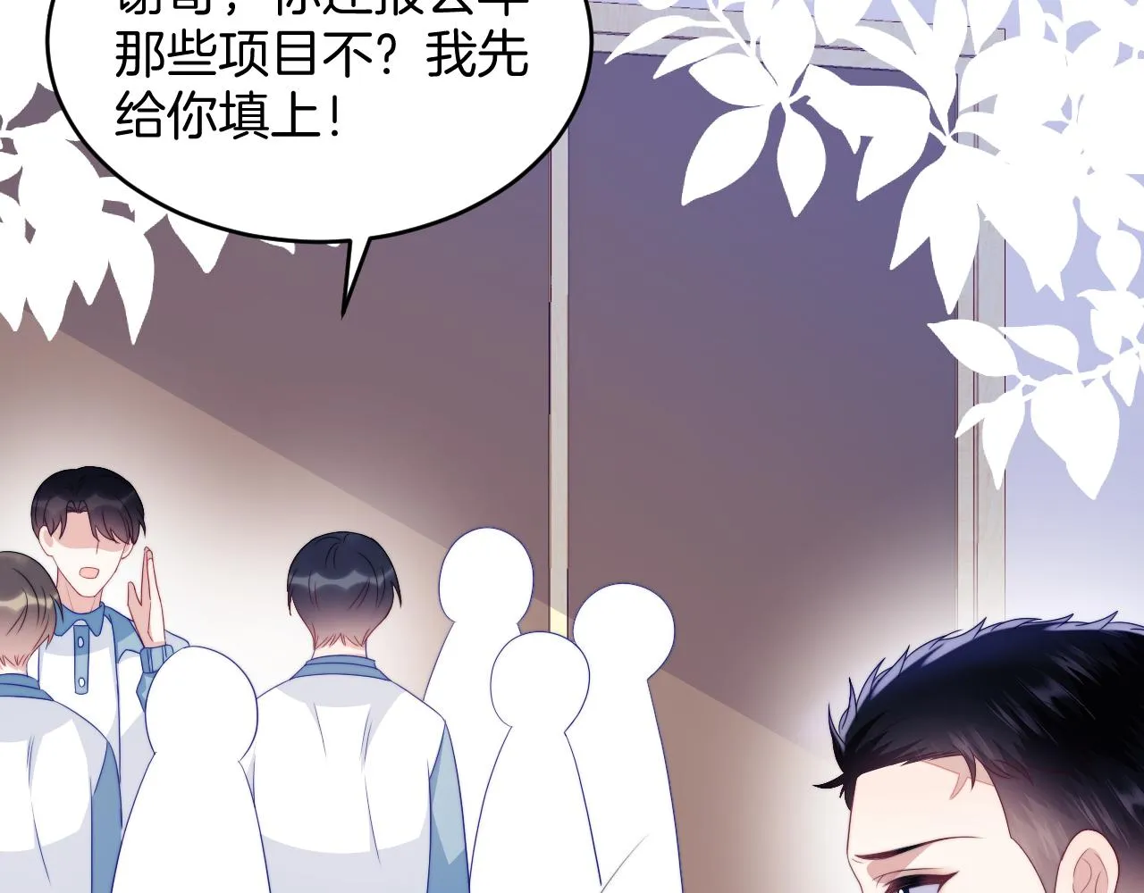 第43话 口是心非 第81页