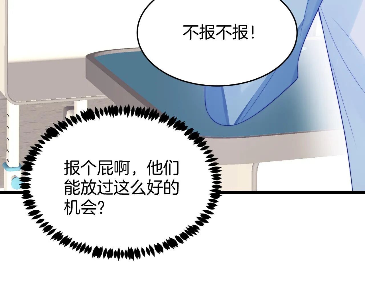 第43话 口是心非 第83页