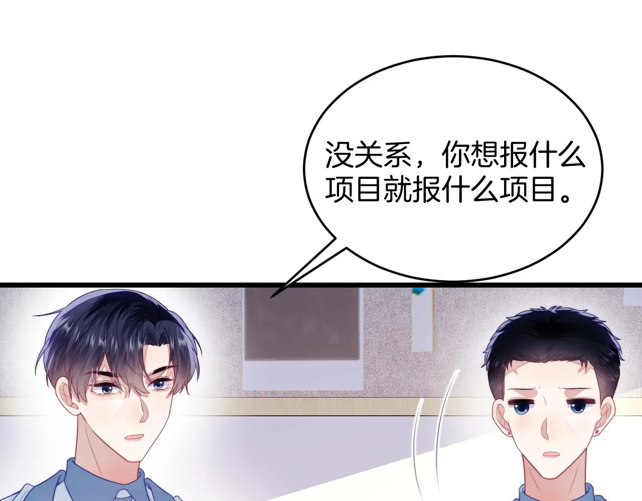 第43话 口是心非 第84页