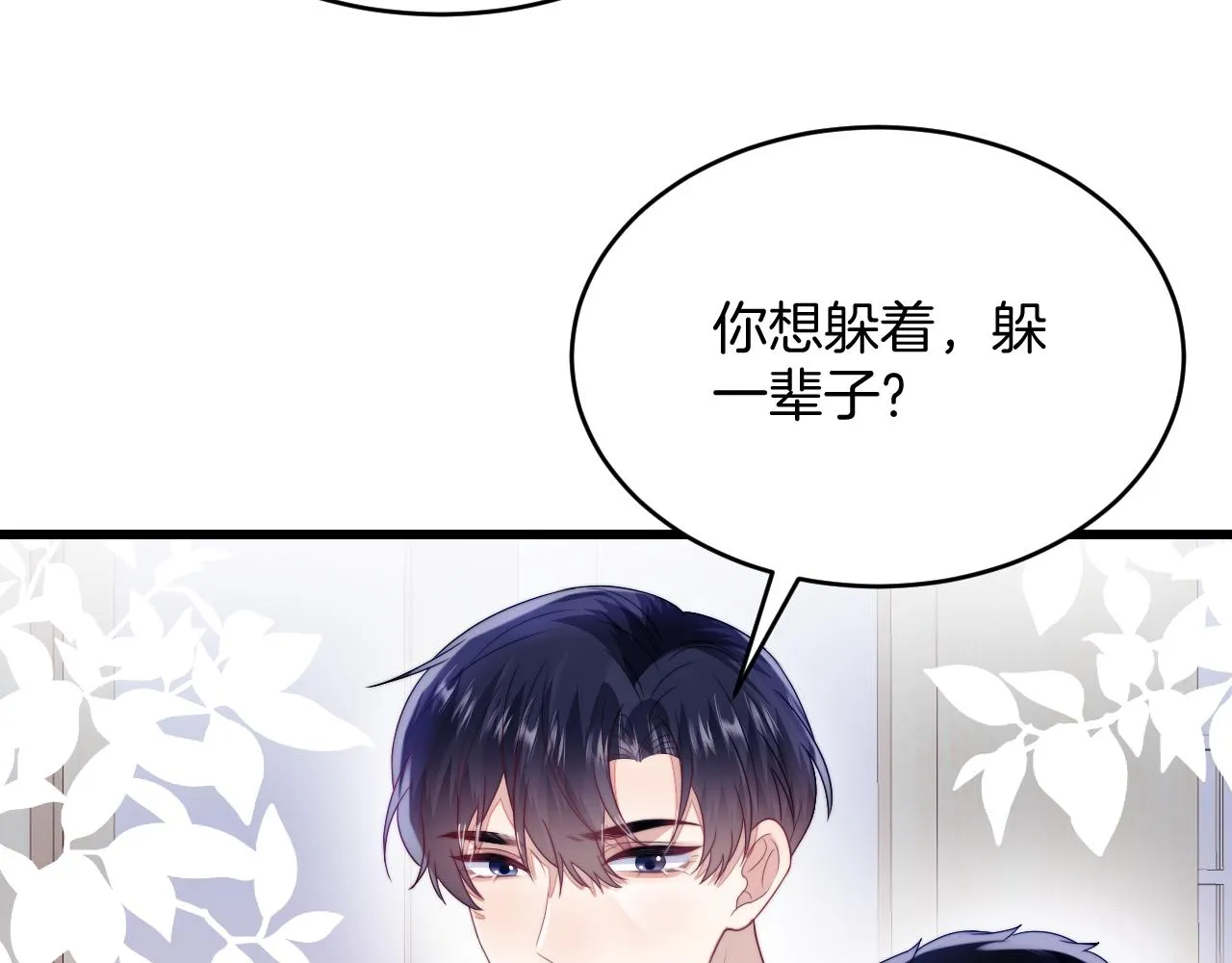 第43话 口是心非 第86页