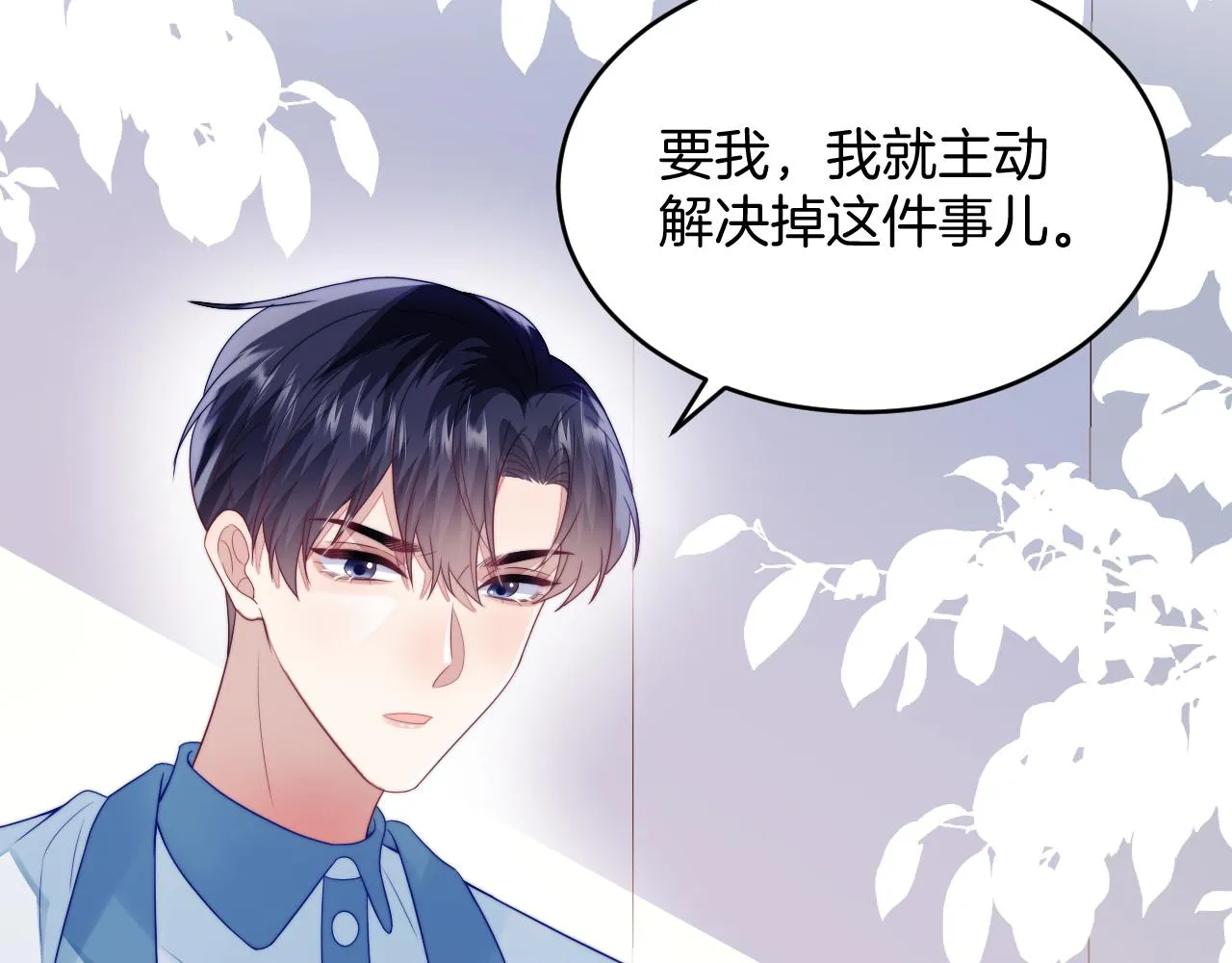 第43话 口是心非 第92页