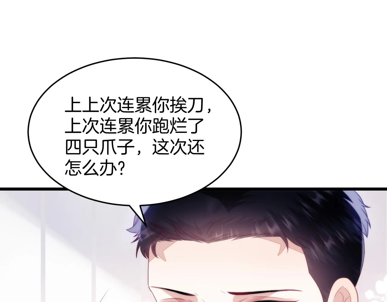 第43话 口是心非 第96页