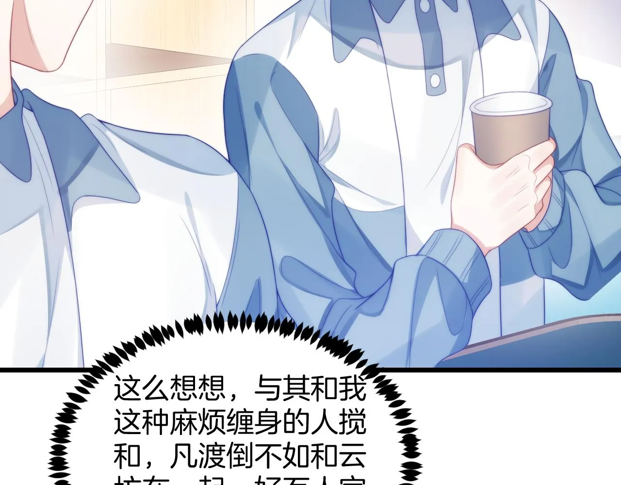第43话 口是心非 第99页