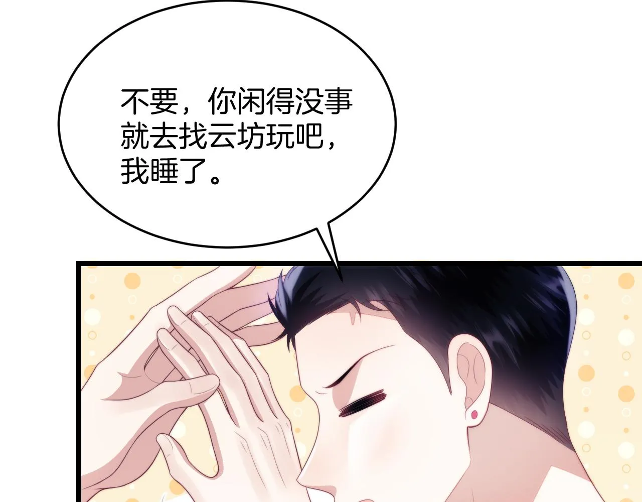 第43话 口是心非 第104页