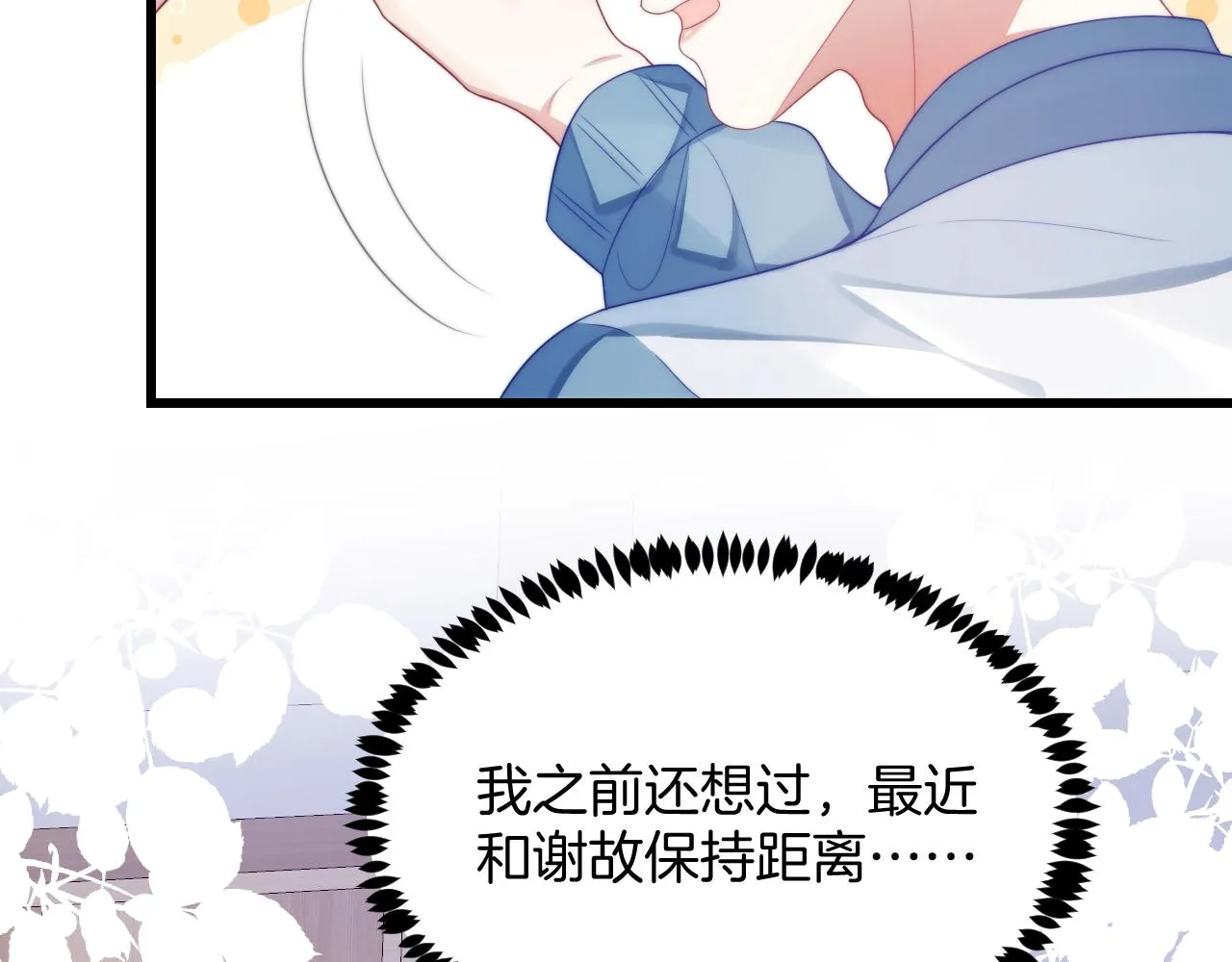 第43话 口是心非 第105页