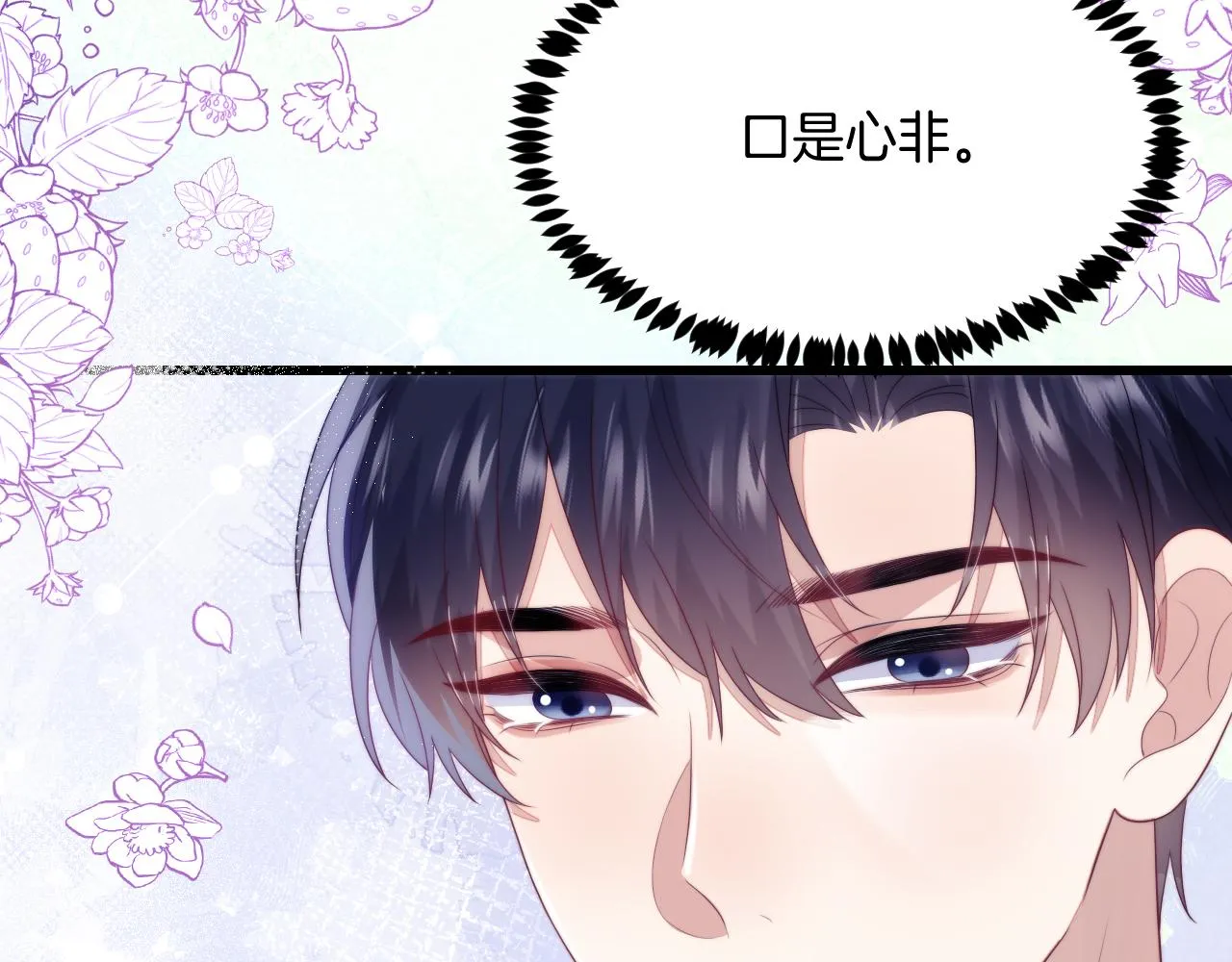 第43话 口是心非 第112页