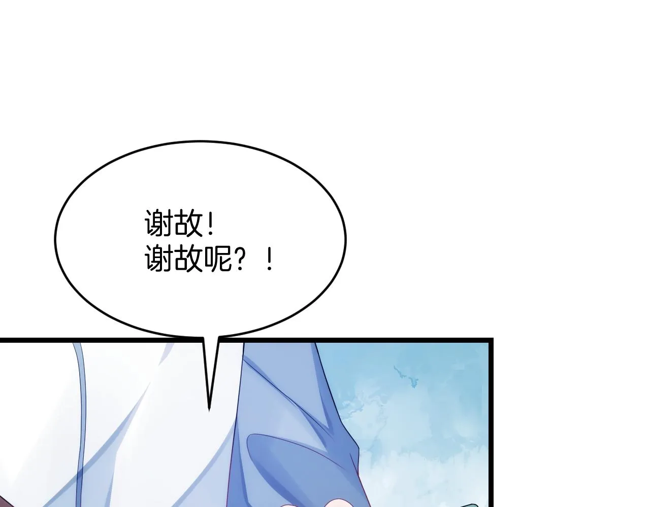 第42话 吃醋 第4页