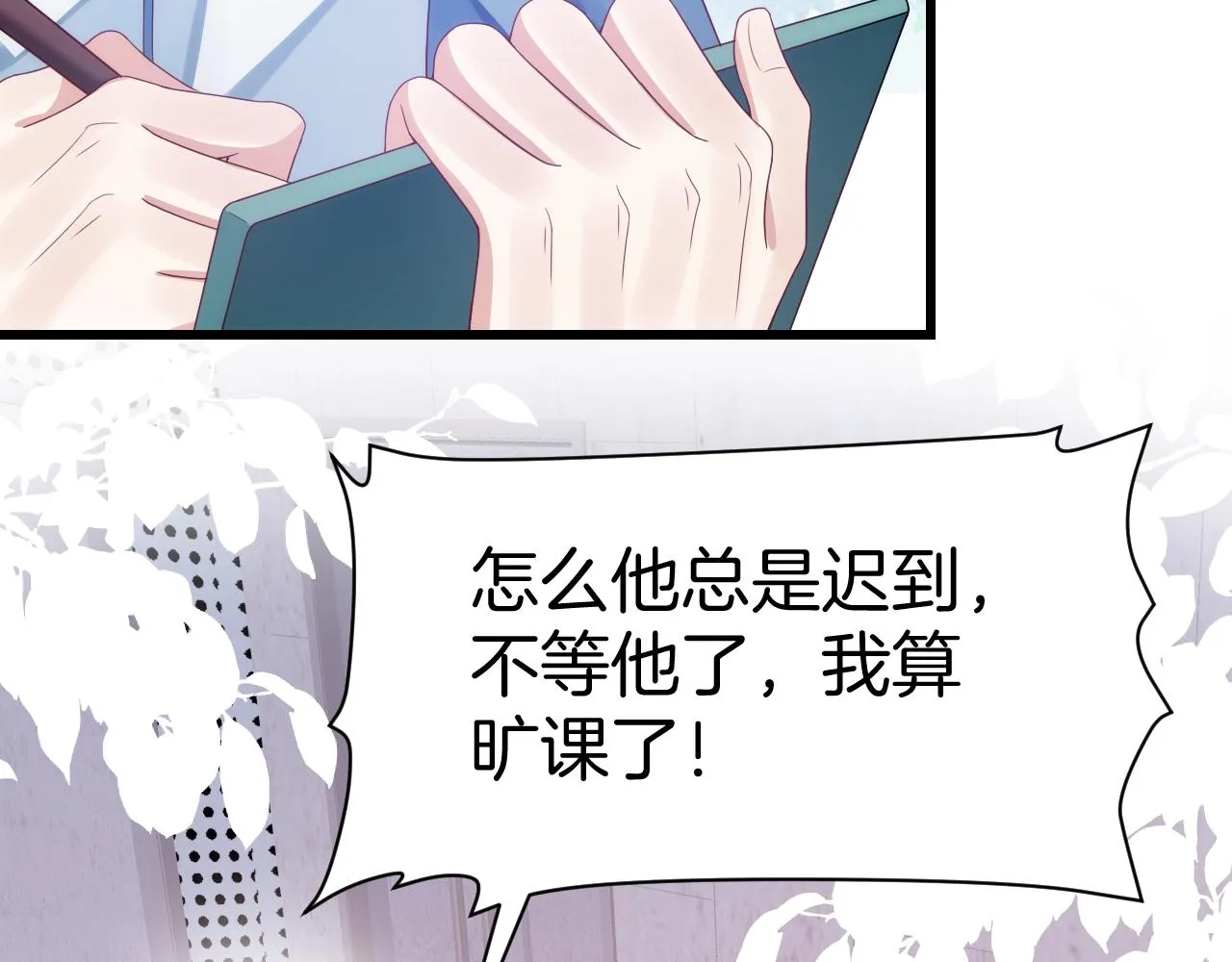 第42话 吃醋 第5页