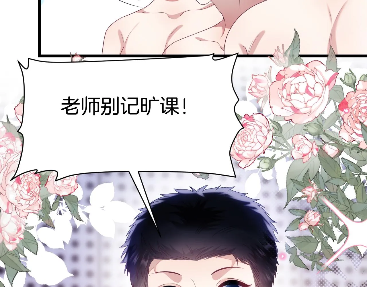 第42话 吃醋 第9页