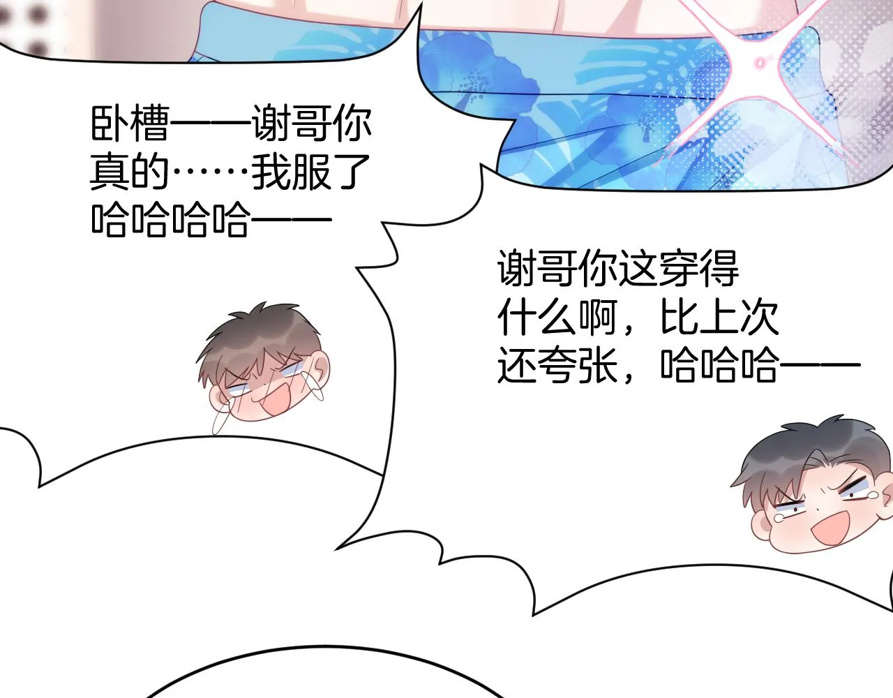 第42话 吃醋 第12页