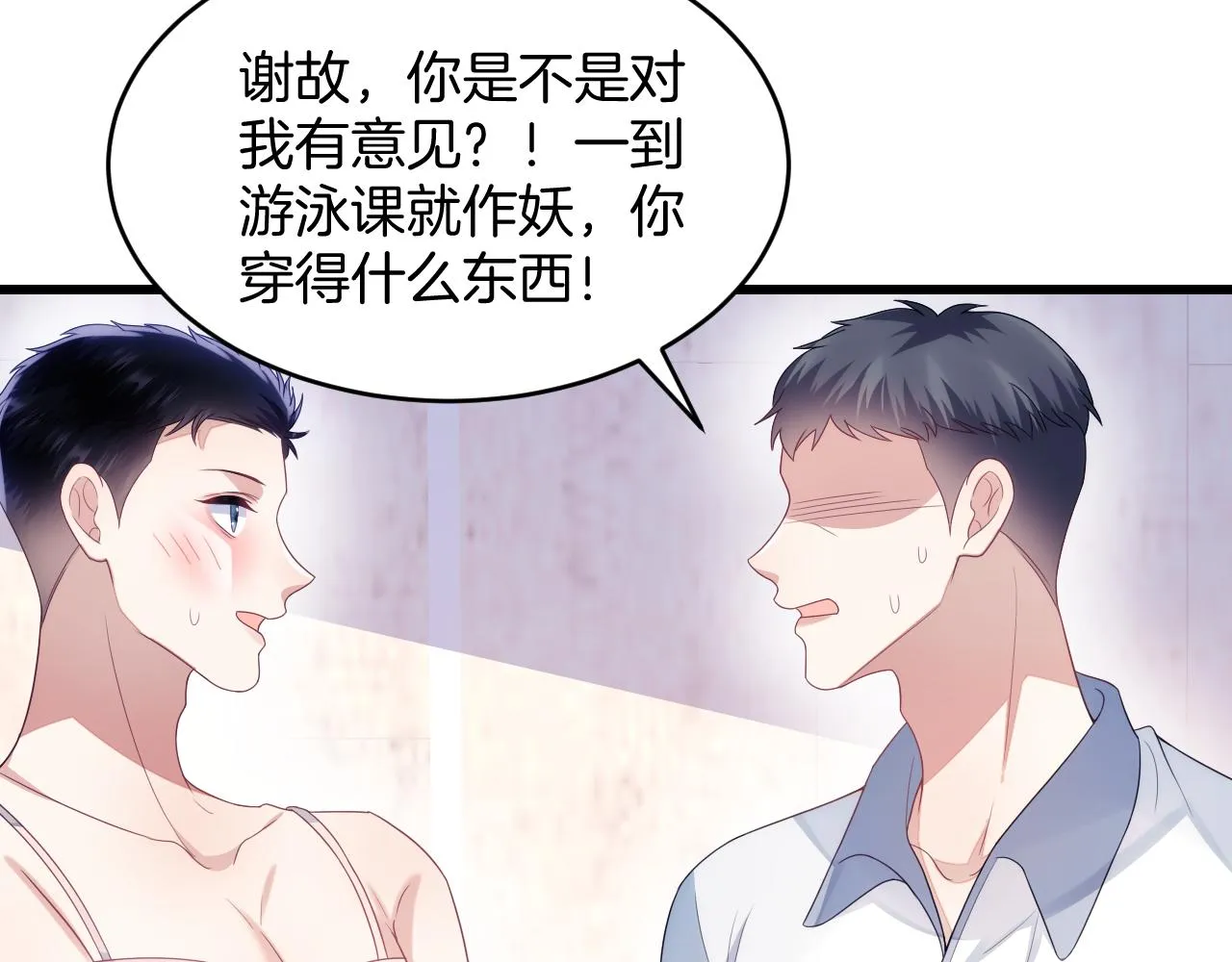 第42话 吃醋 第13页