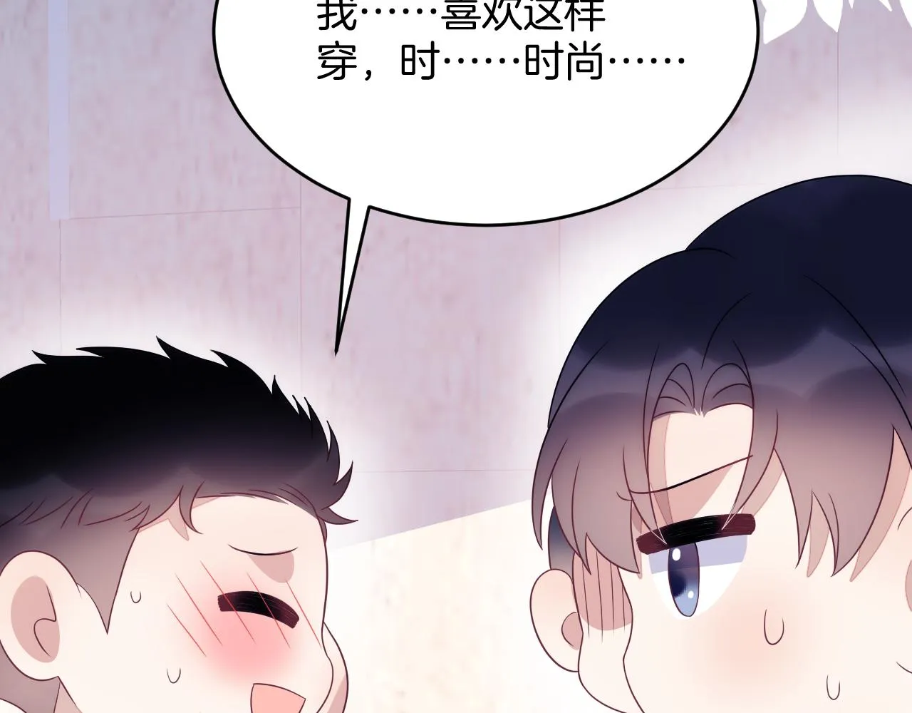 第42话 吃醋 第15页