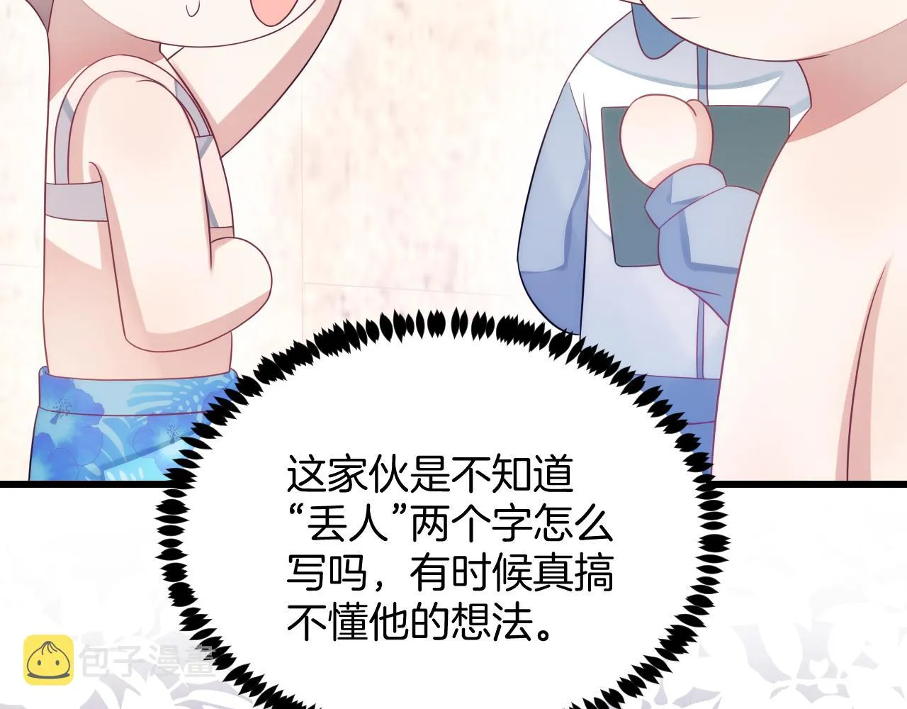 第42话 吃醋 第16页
