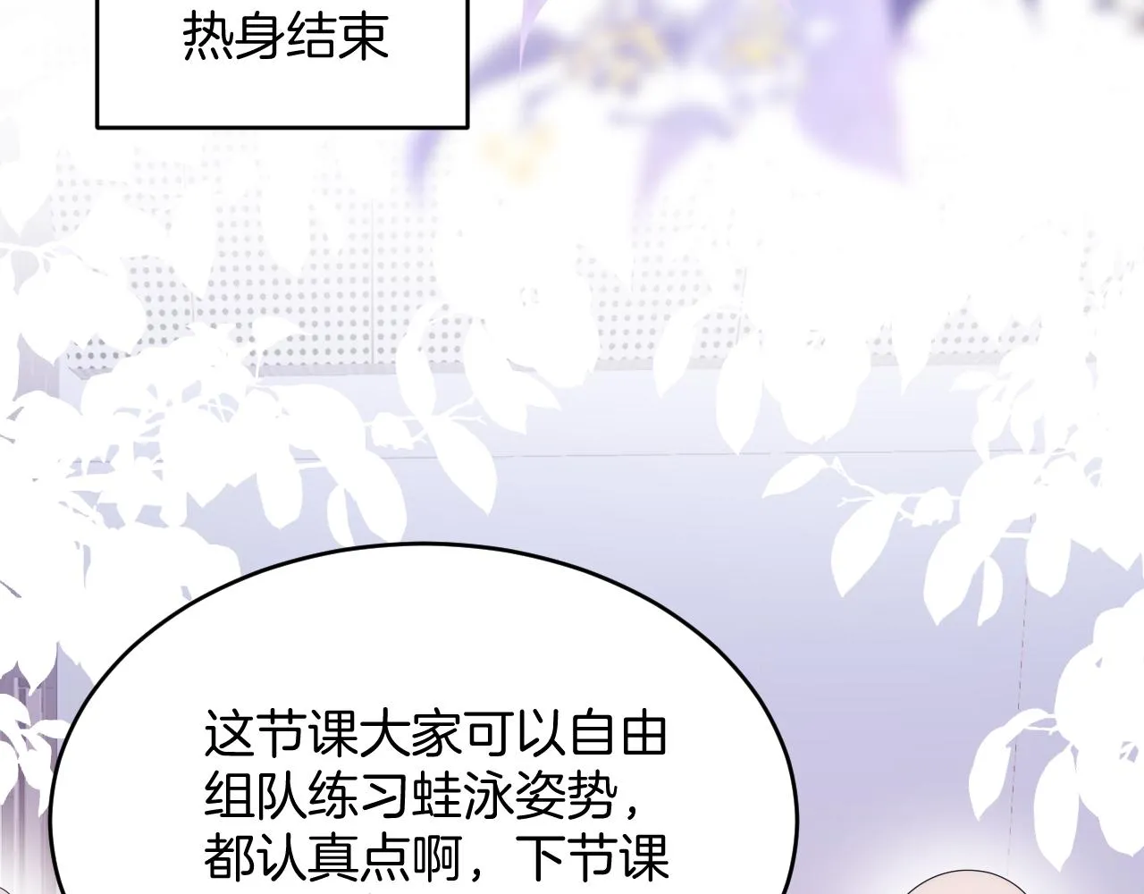 第42话 吃醋 第20页