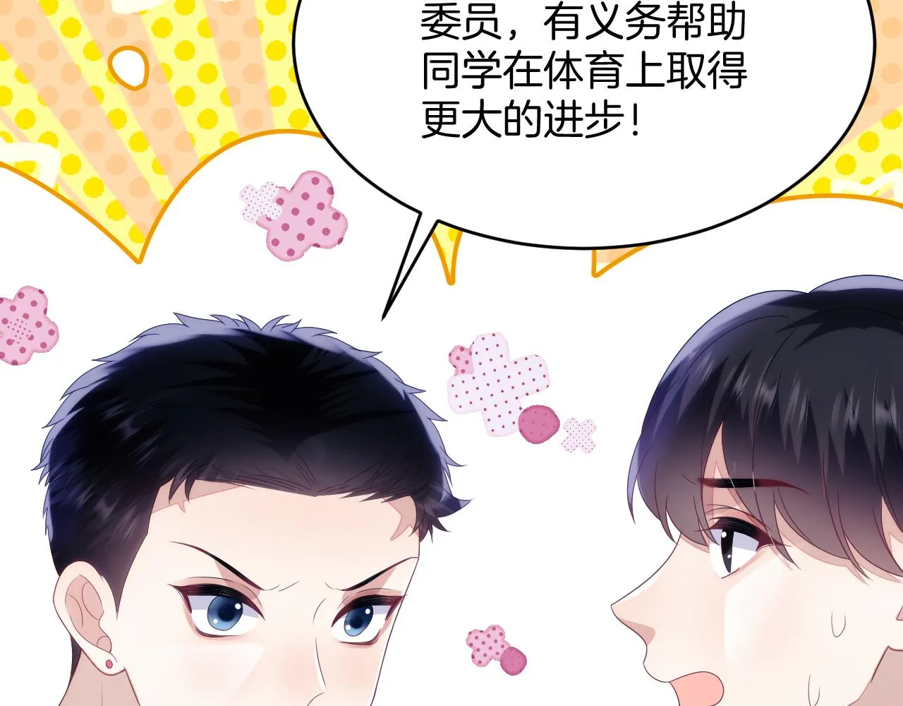 第42话 吃醋 第25页