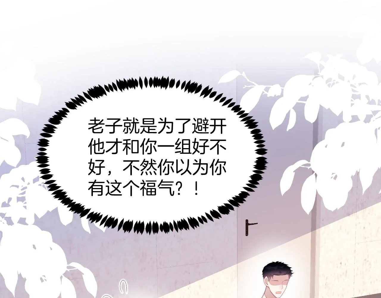 第42话 吃醋 第28页