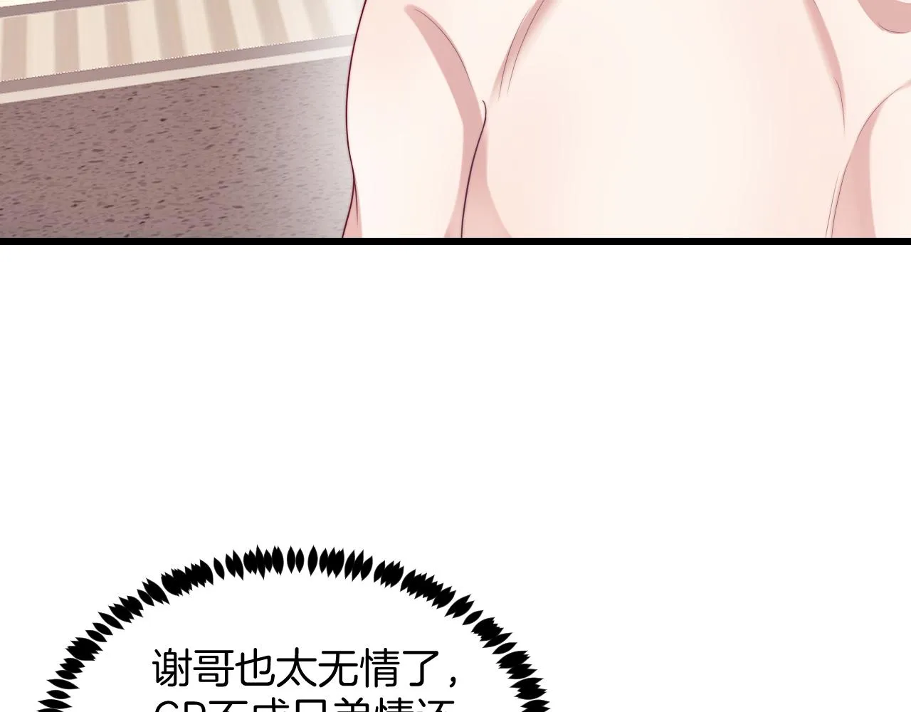 第42话 吃醋 第34页