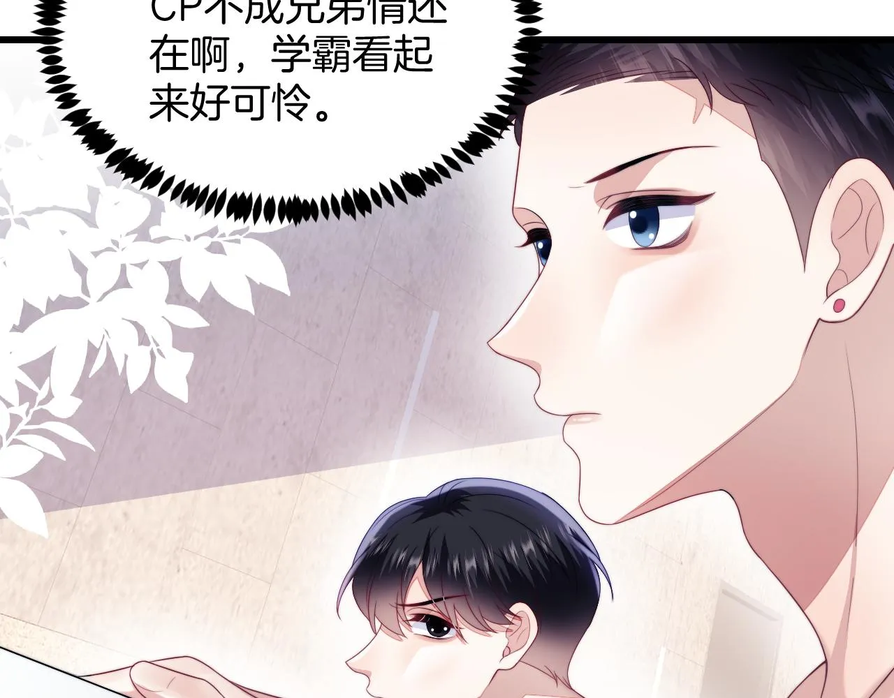 第42话 吃醋 第35页